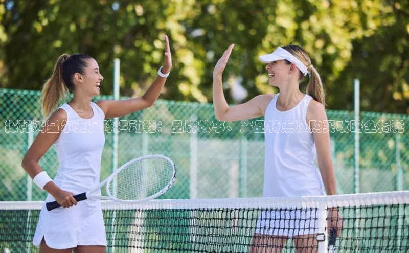 杏盛平台总代理百度手机输入法探秘鸿星尔克足球运动鞋：品牌故事、产品特点及购买攻略全揭秘