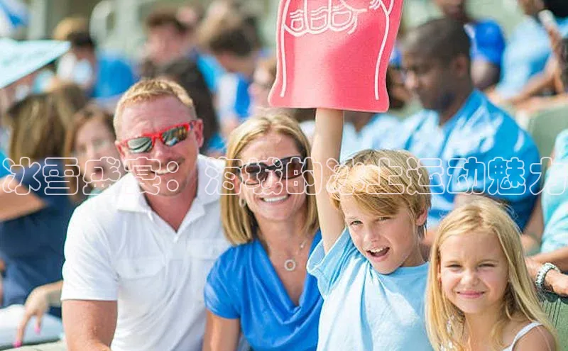 冰雪盛宴：海城的冰上运动魅力