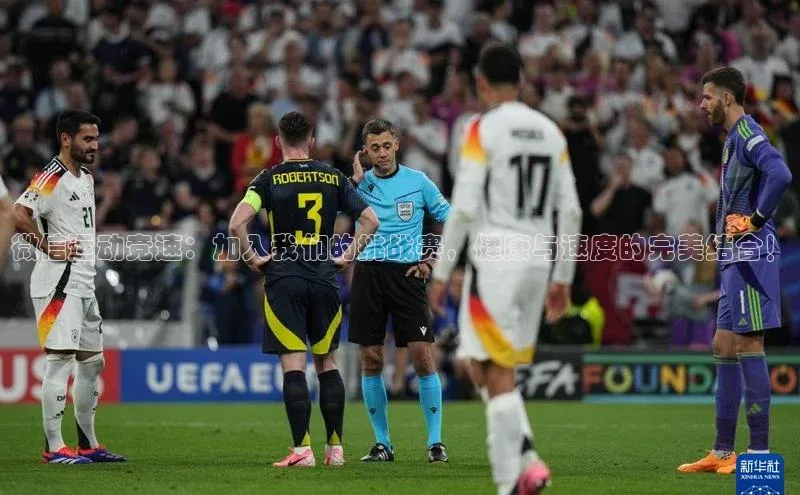 微信运动竞速：加入我们的挑战赛，健康与速度的完美结合！