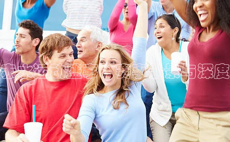 赤水运动盛事：赛事全景与深度